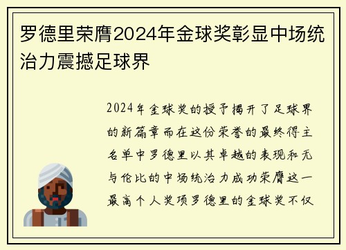 罗德里荣膺2024年金球奖彰显中场统治力震撼足球界